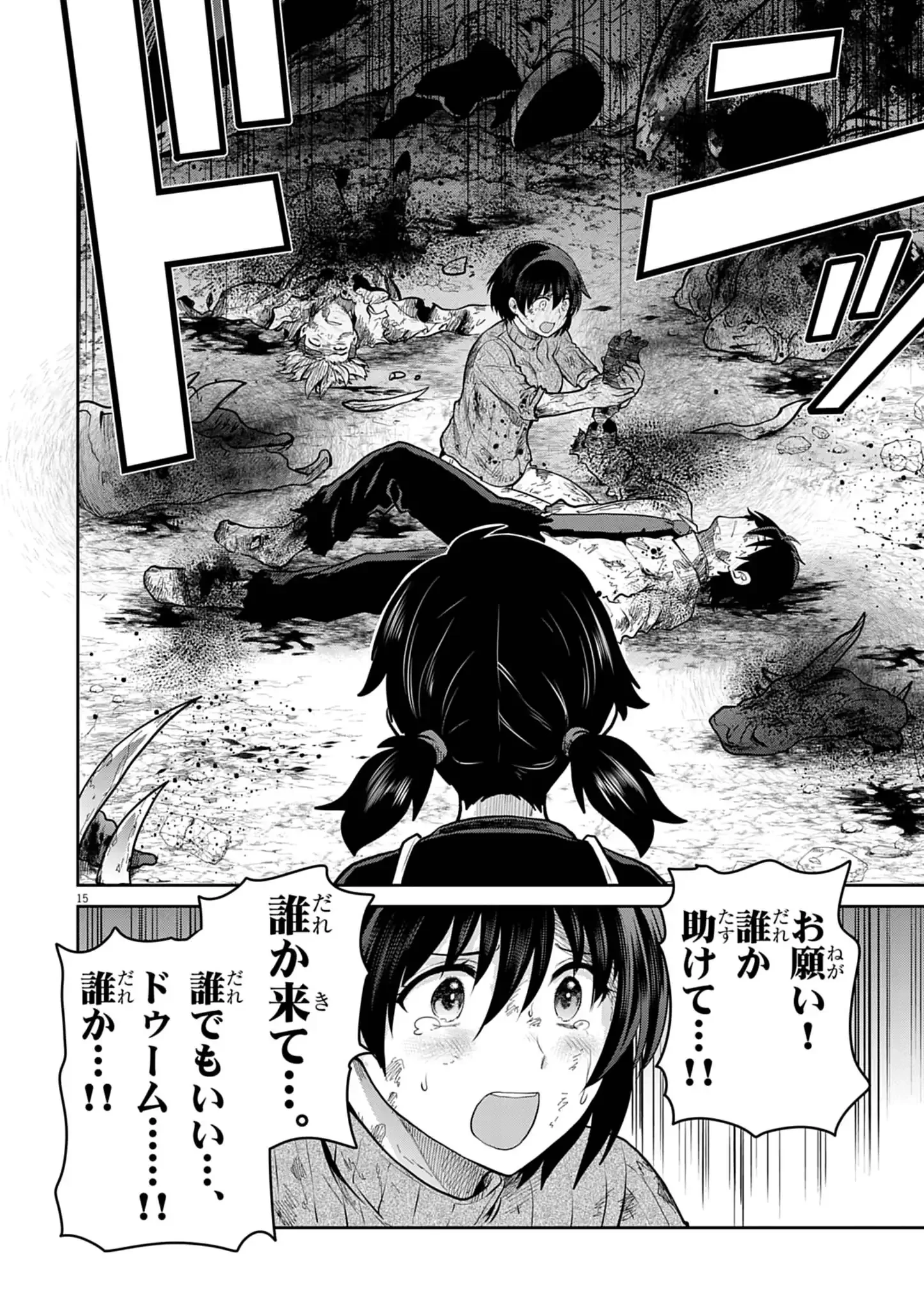 ウルトラマンアロング・ケイム・ア・スパイダーマン 第38話 - 15