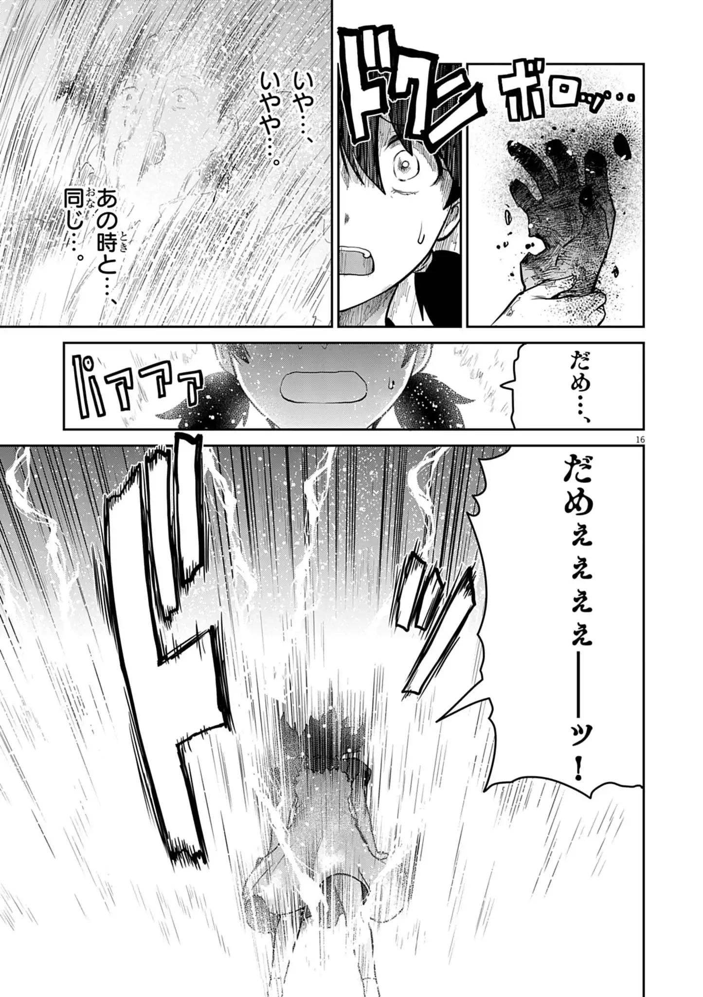 ウルトラマンアロング・ケイム・ア・スパイダーマン 第38話 - 16