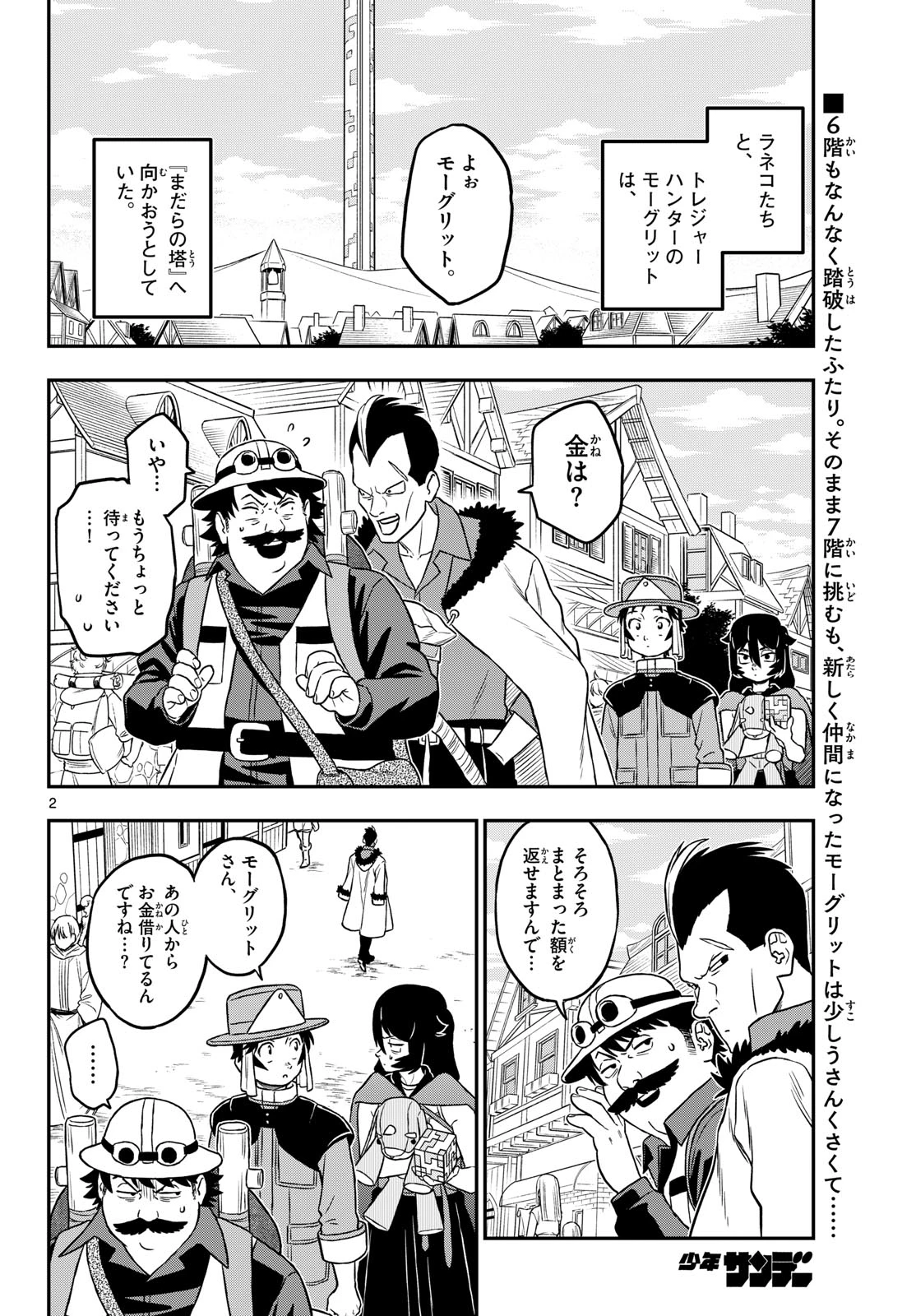 ドラゲミス 第25話 - 2