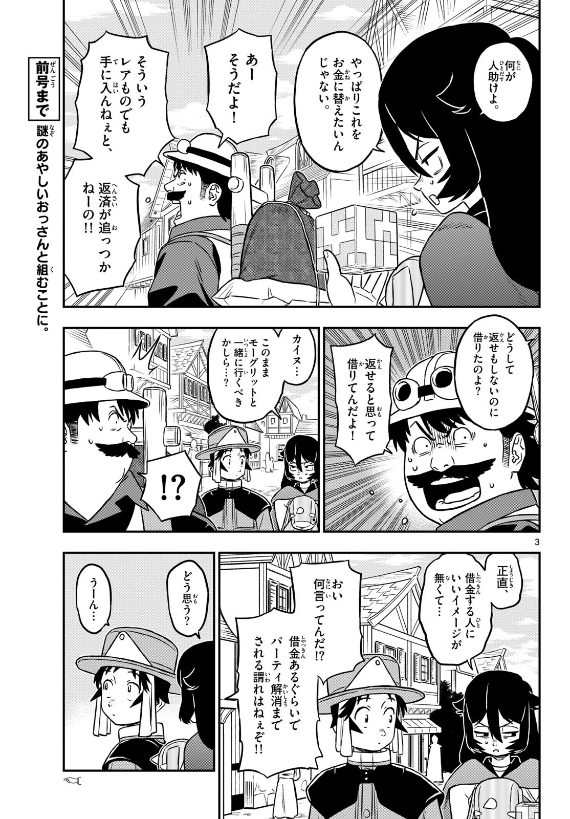 ドラゲミス 第25話 - 3