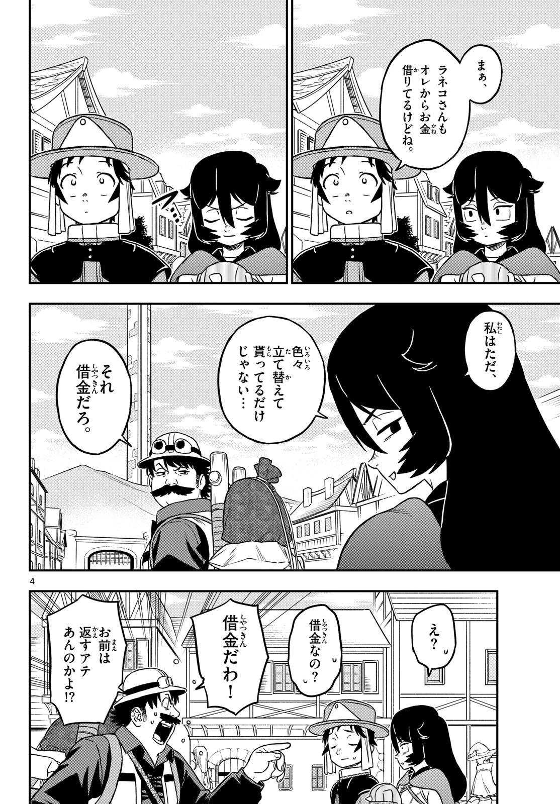 ドラゲミス 第25話 - 4