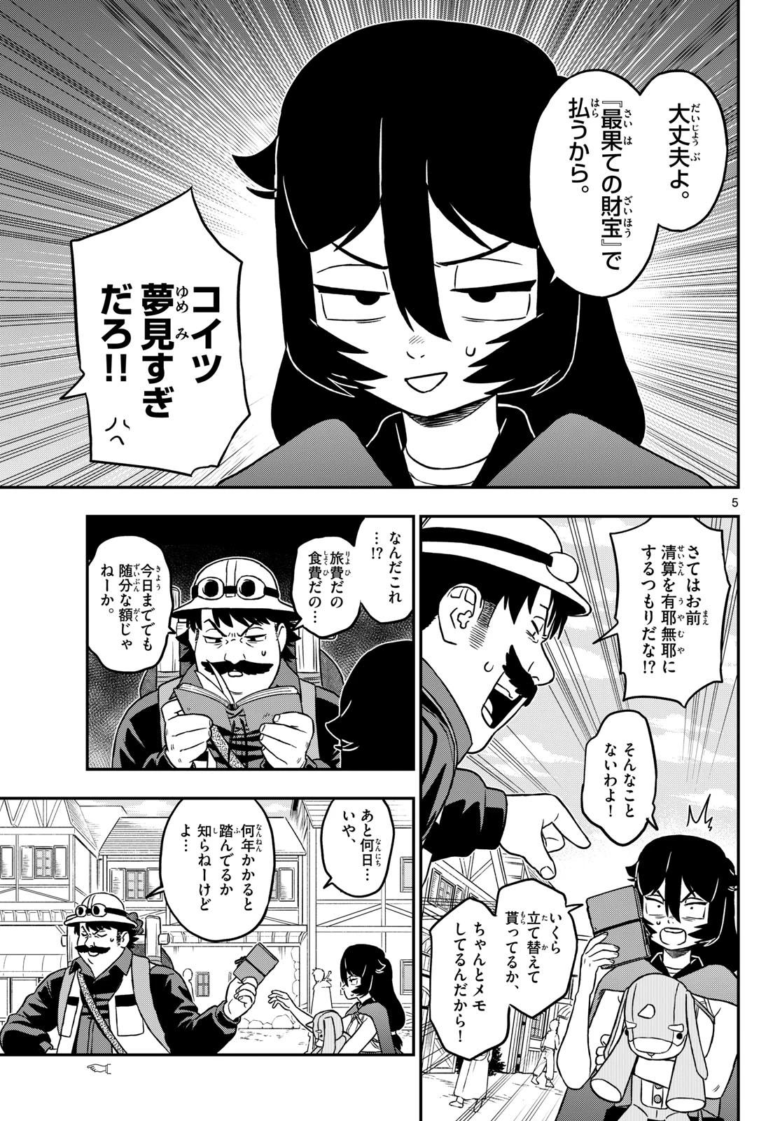 ドラゲミス 第25話 - 5