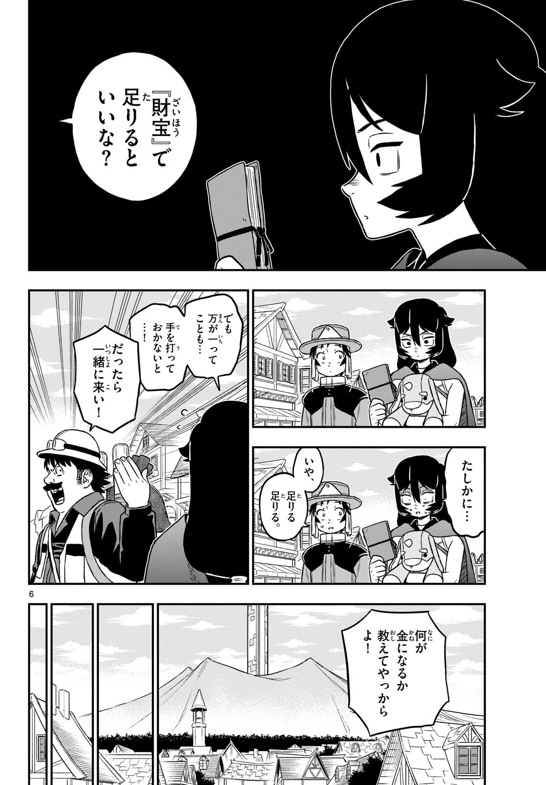 ドラゲミス 第25話 - 6