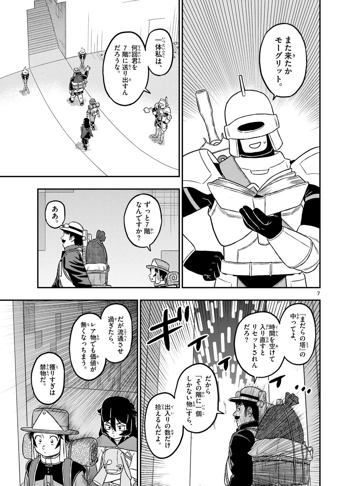 ドラゲミス 第25話 - 7