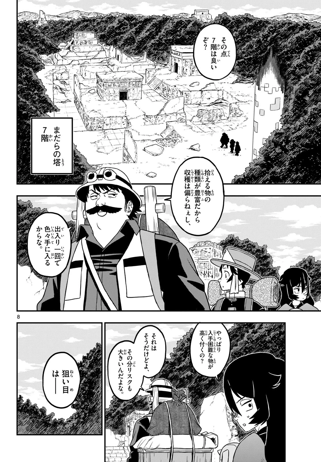 ドラゲミス 第25話 - 8