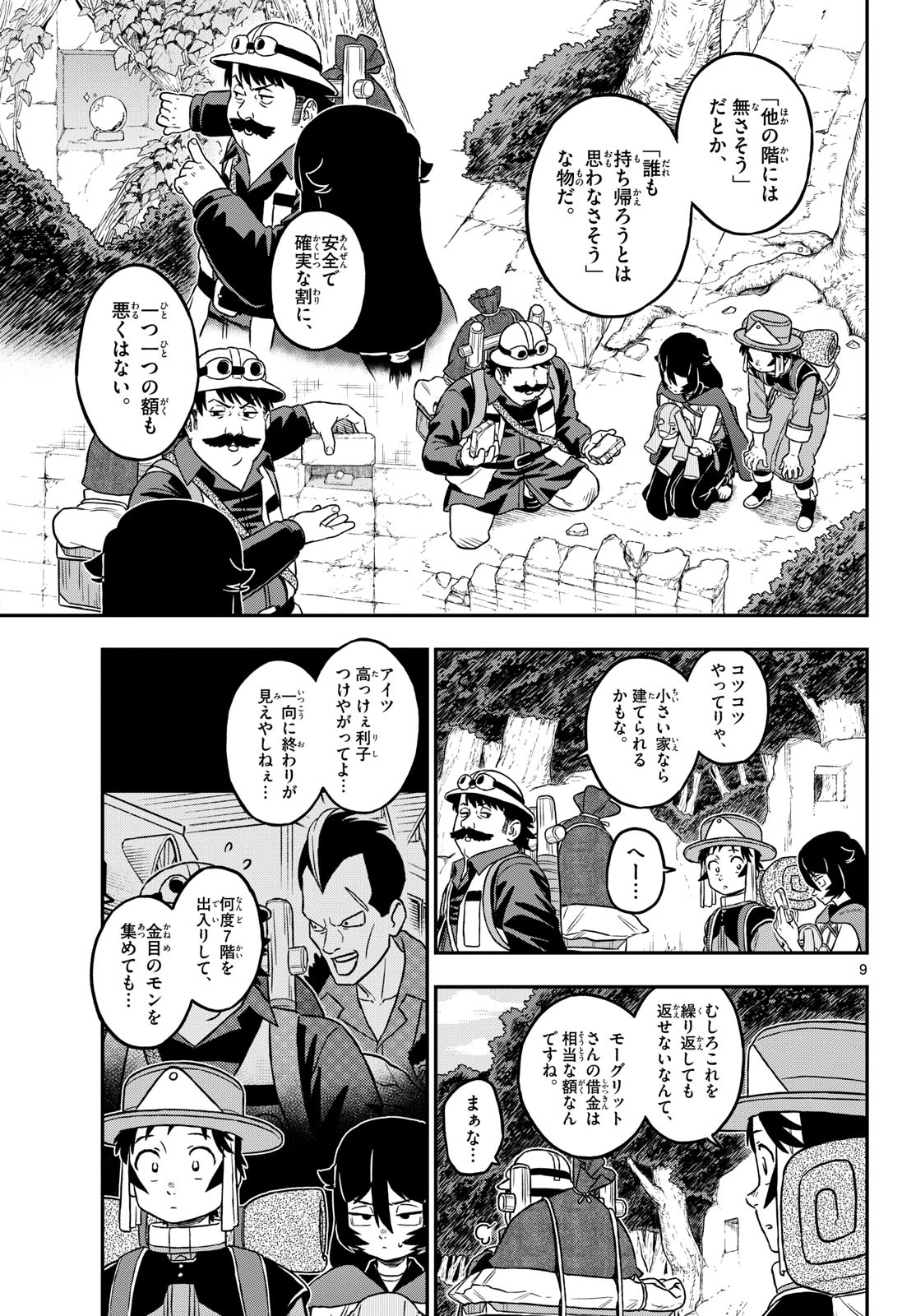 ドラゲミス 第25話 - 9