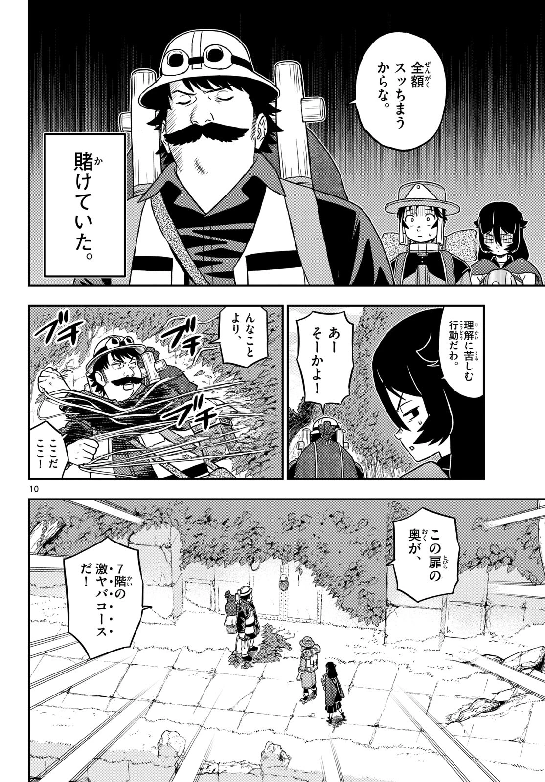 ドラゲミス 第25話 - 10