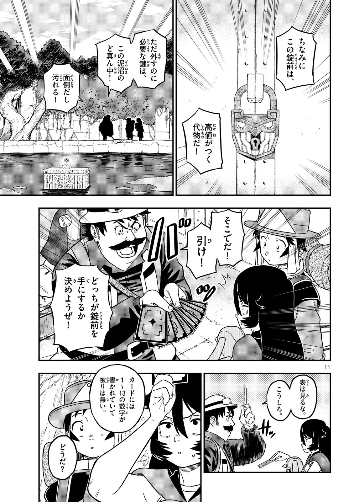 ドラゲミス 第25話 - 11