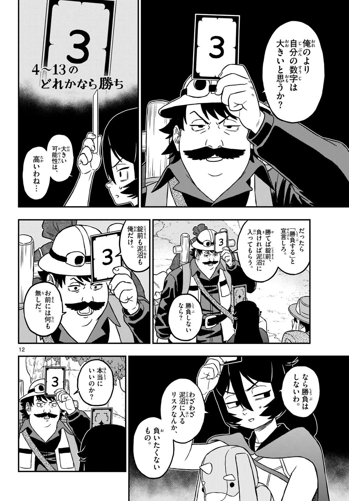 ドラゲミス 第25話 - 12