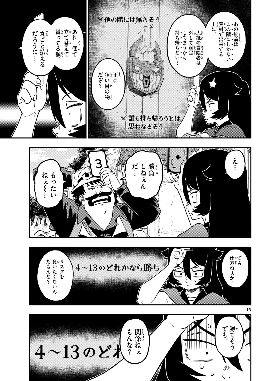 ドラゲミス 第25話 - 13