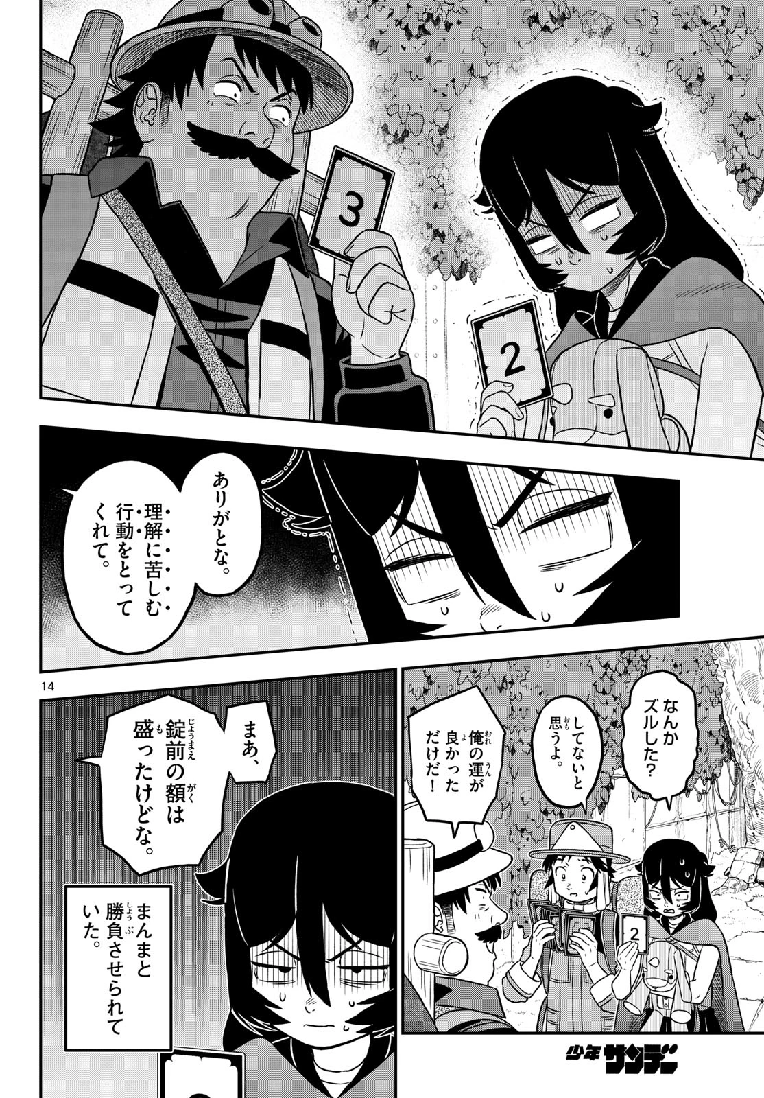 ドラゲミス 第25話 - 14