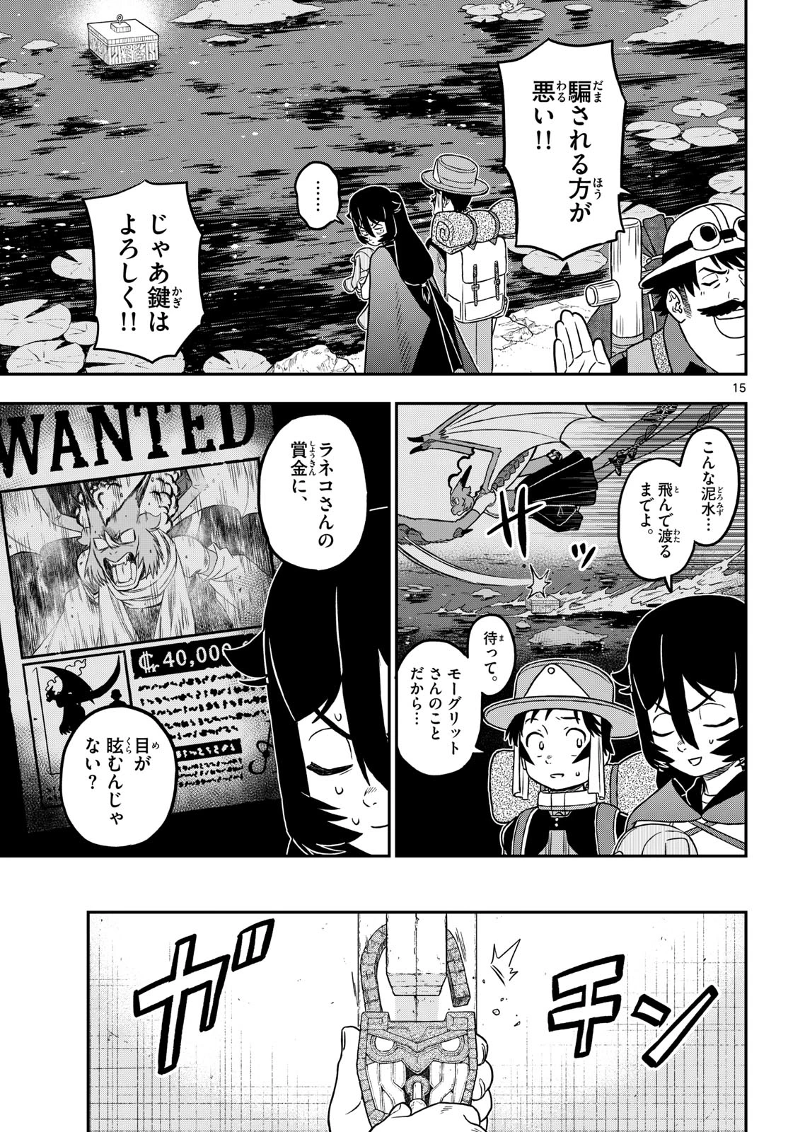 ドラゲミス 第25話 - 15