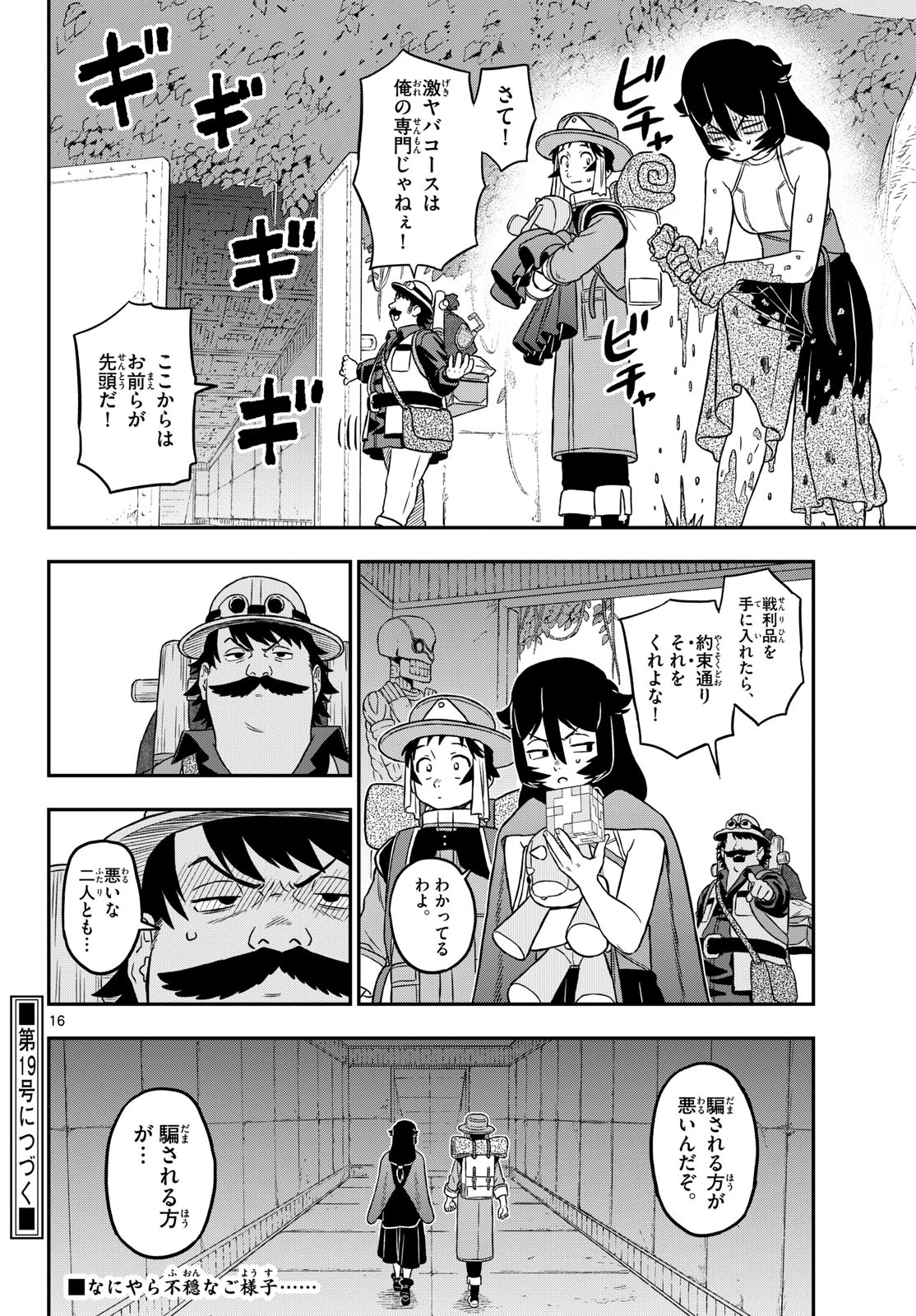 ドラゲミス 第25話 - 16