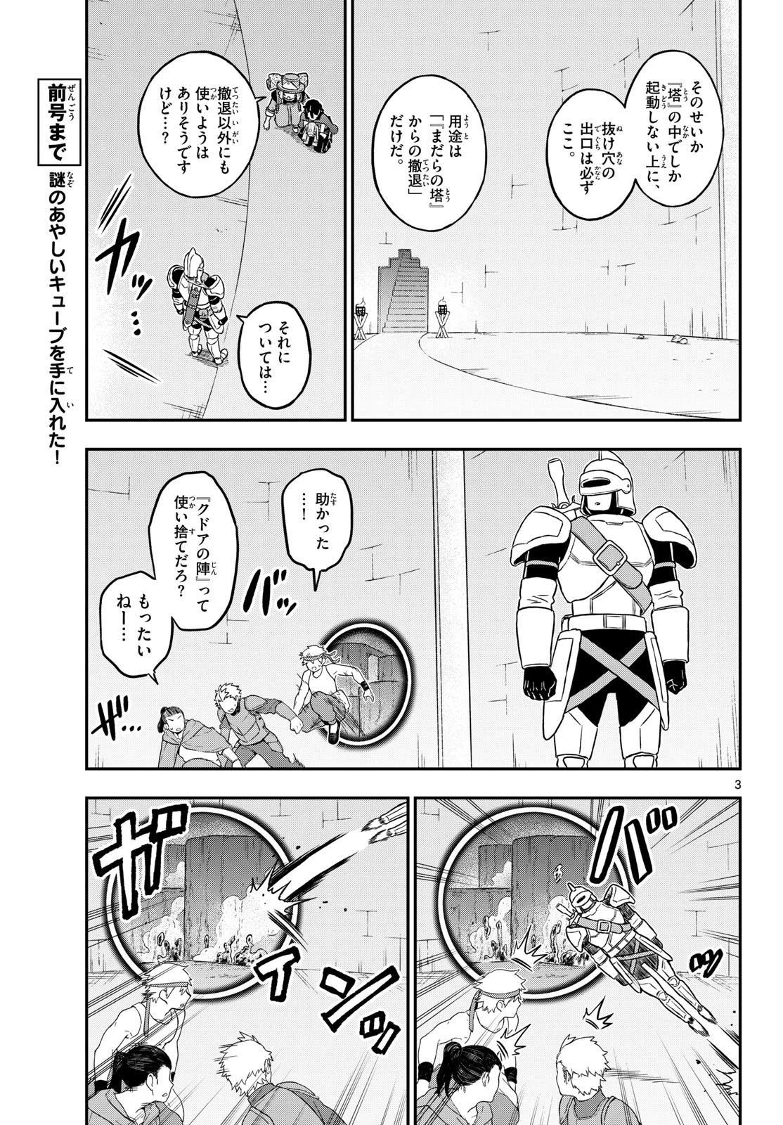 ドラゲミス 第24話 - 3