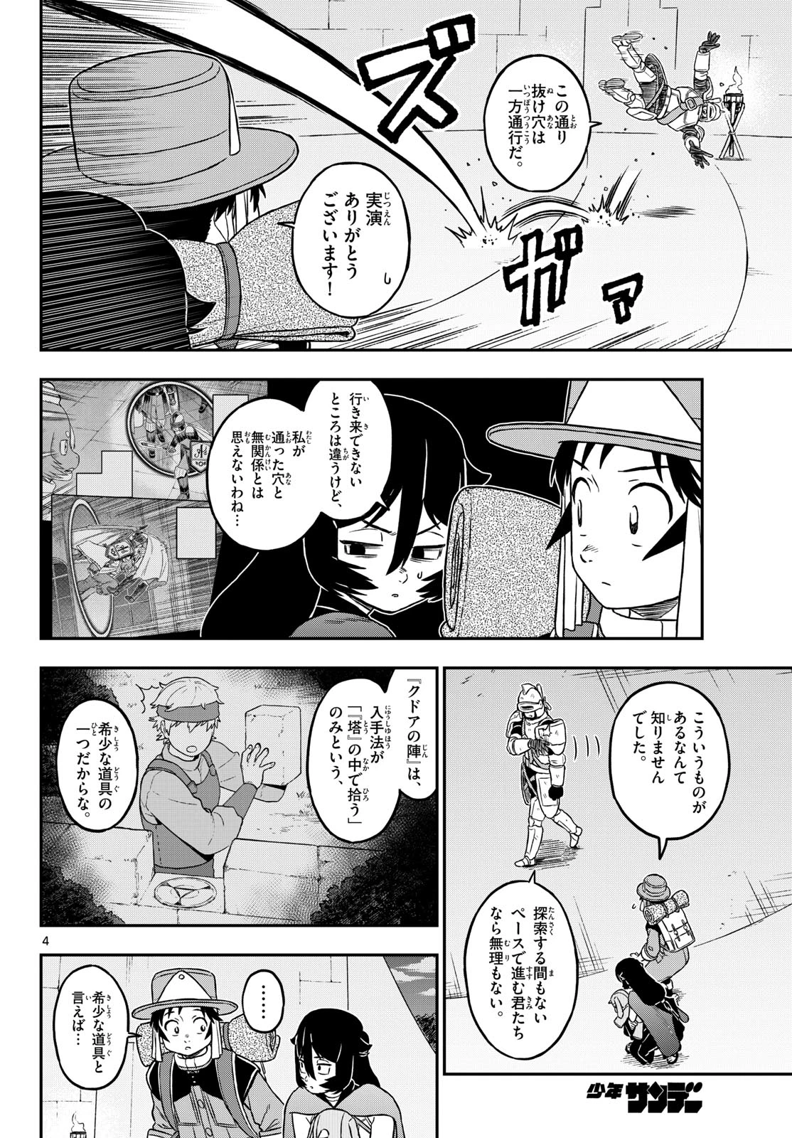 ドラゲミス 第24話 - 4