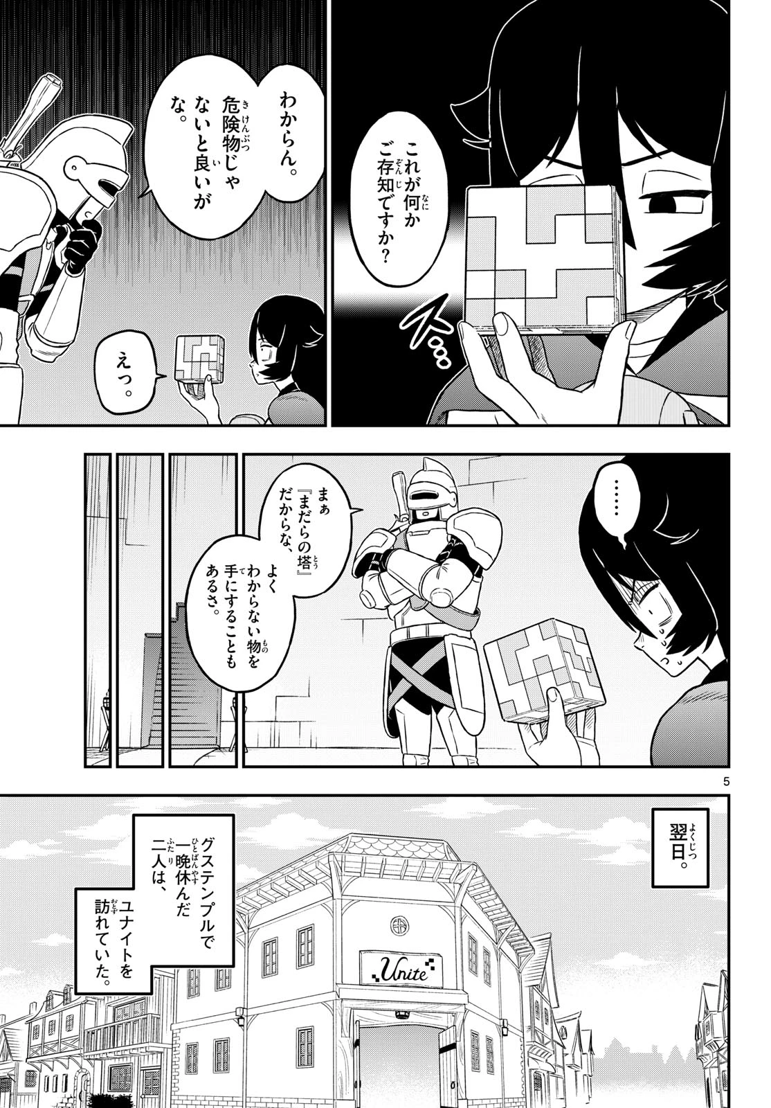 ドラゲミス 第24話 - 5