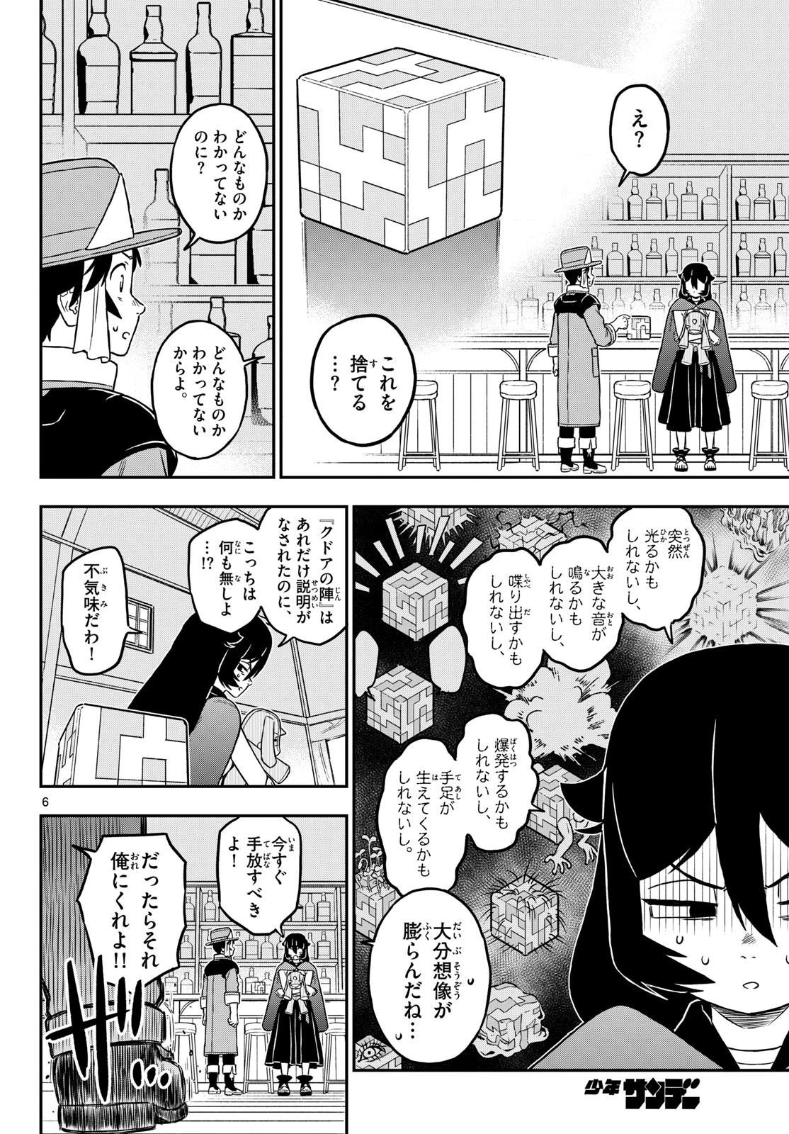 ドラゲミス 第24話 - 6