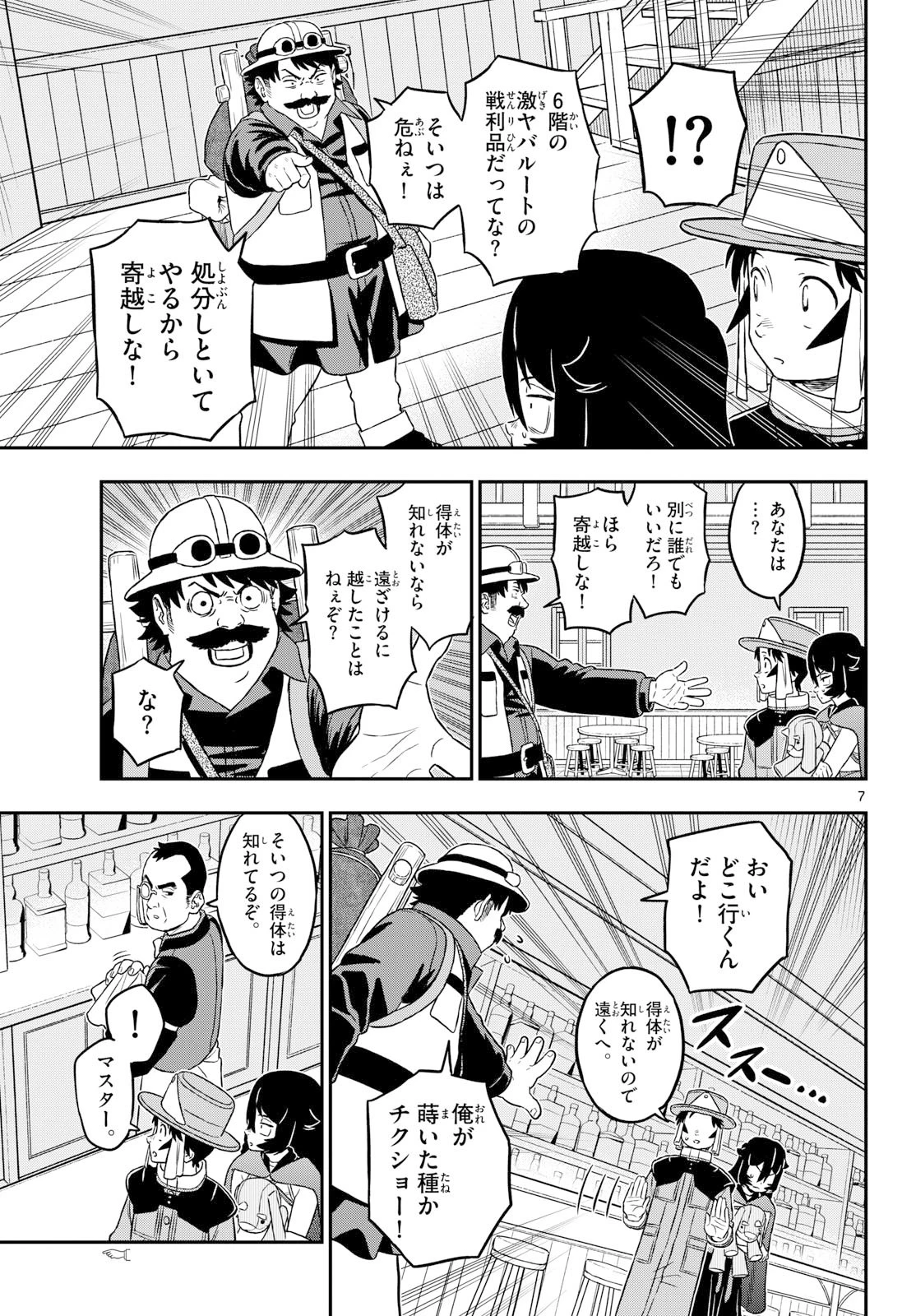 ドラゲミス 第24話 - 7