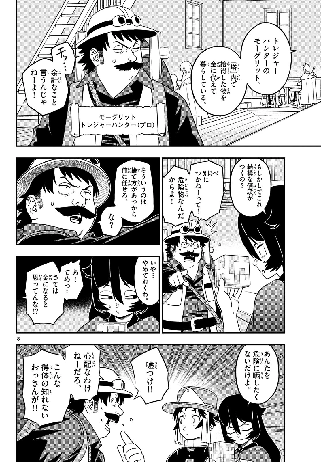 ドラゲミス 第24話 - 8