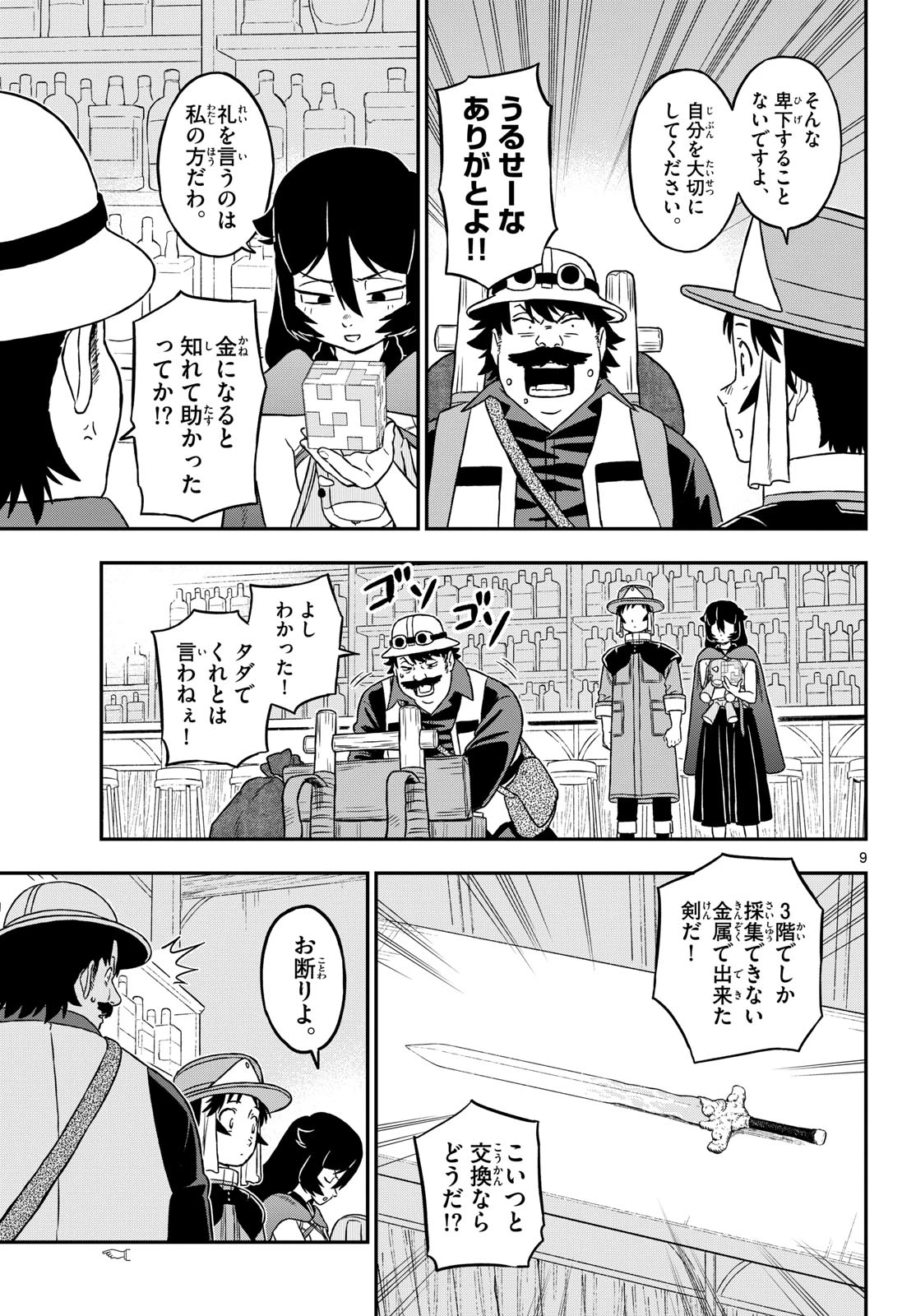 ドラゲミス 第24話 - 9