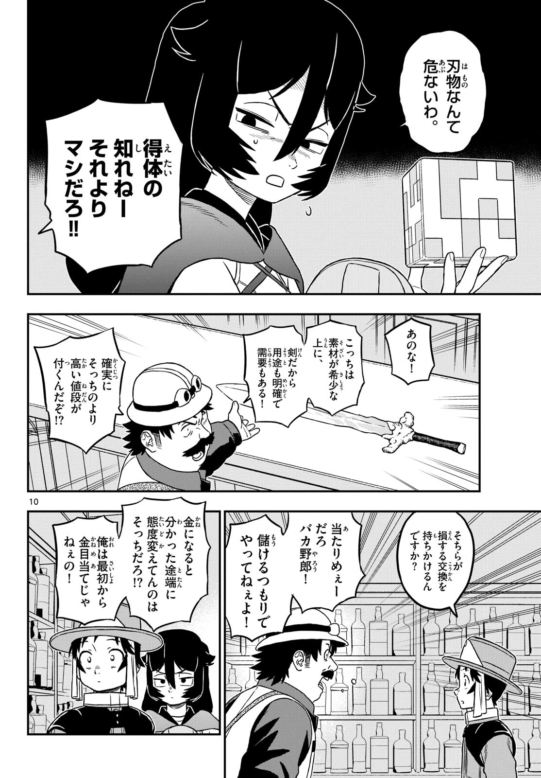 ドラゲミス 第24話 - 10