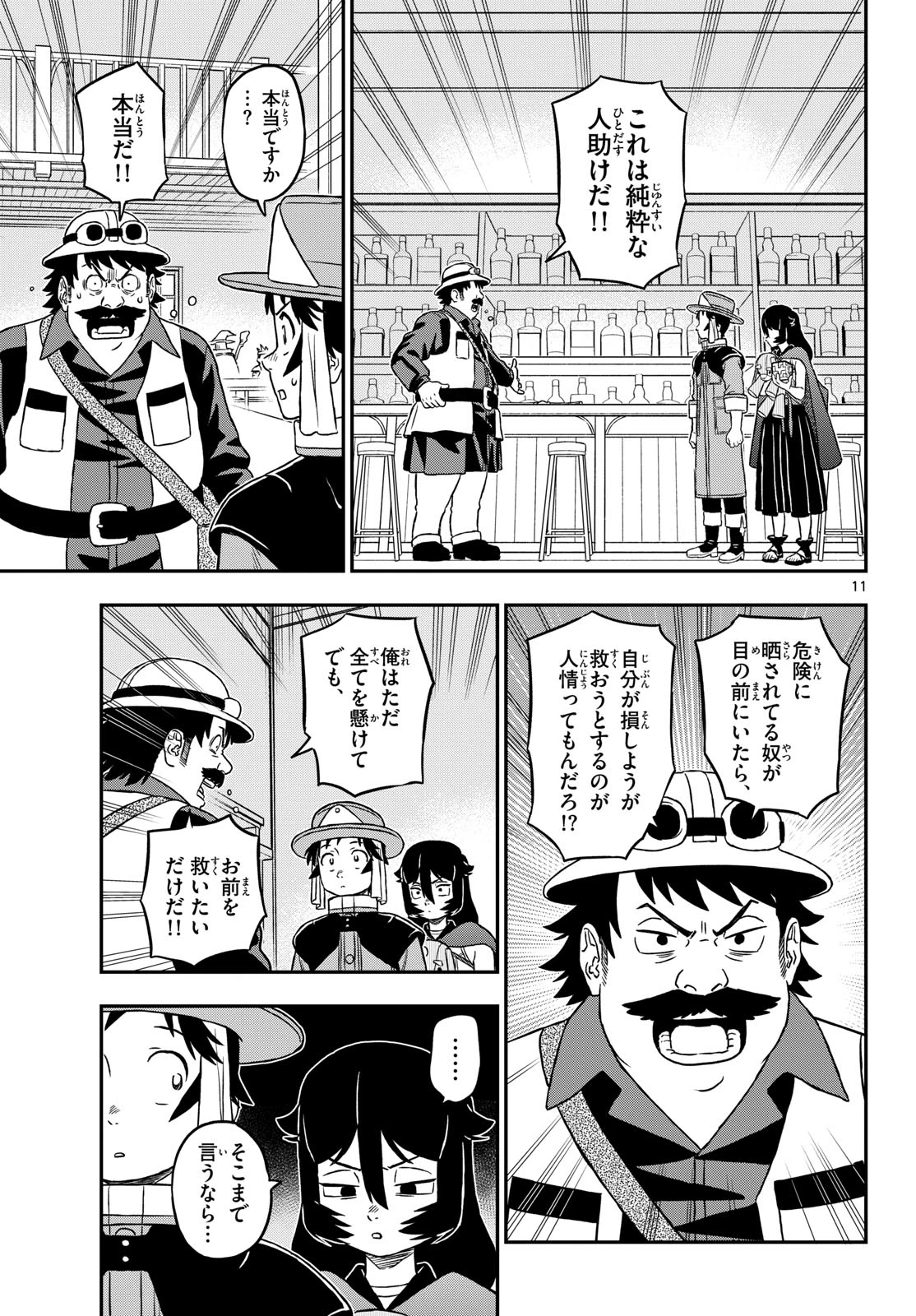 ドラゲミス 第24話 - 11