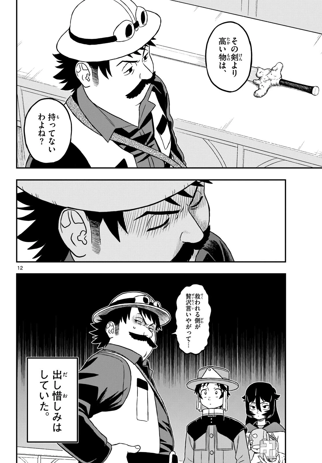 ドラゲミス 第24話 - 12