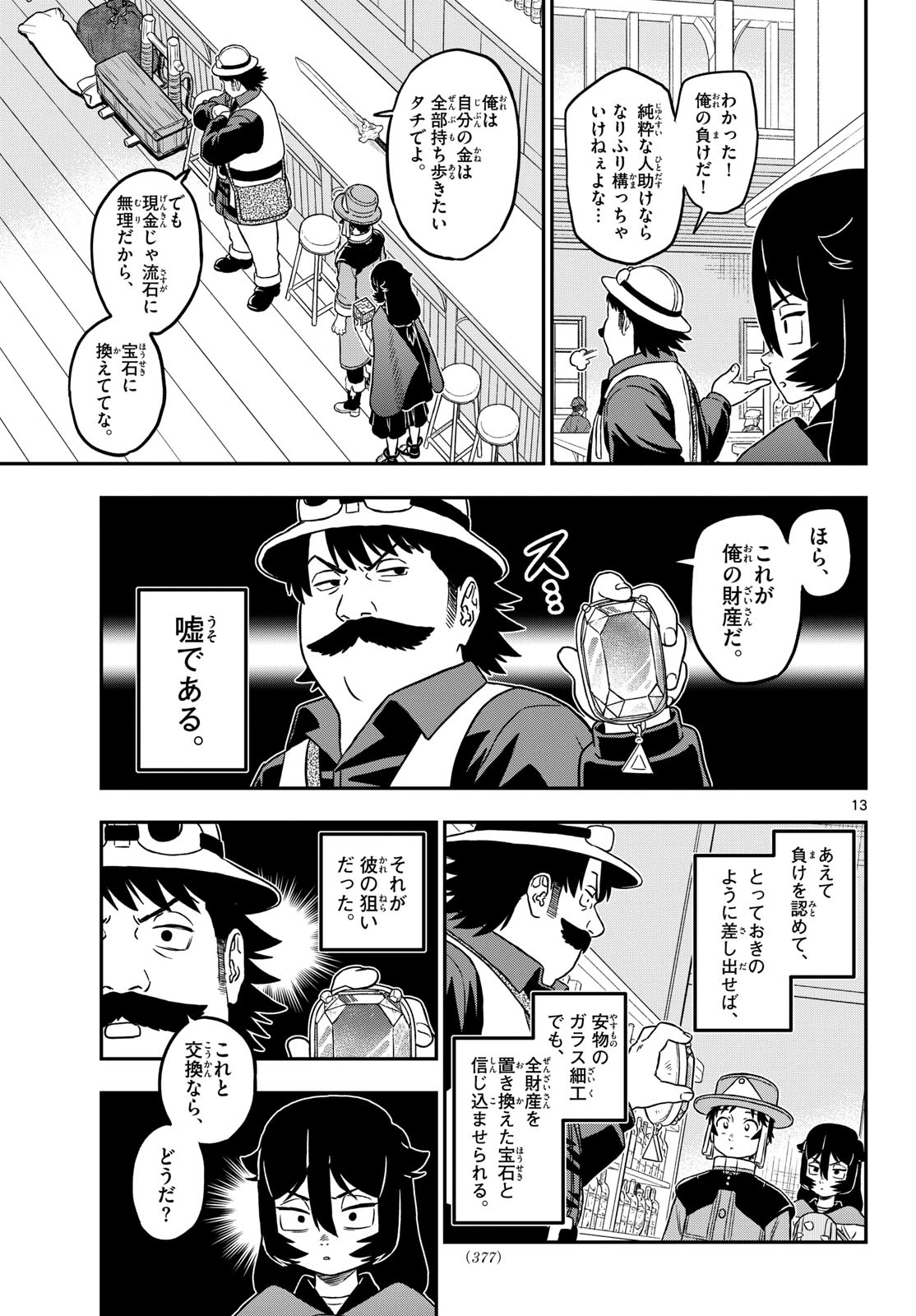 ドラゲミス 第24話 - 13