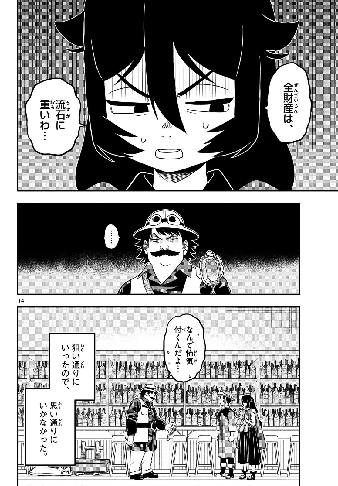 ドラゲミス 第24話 - 14