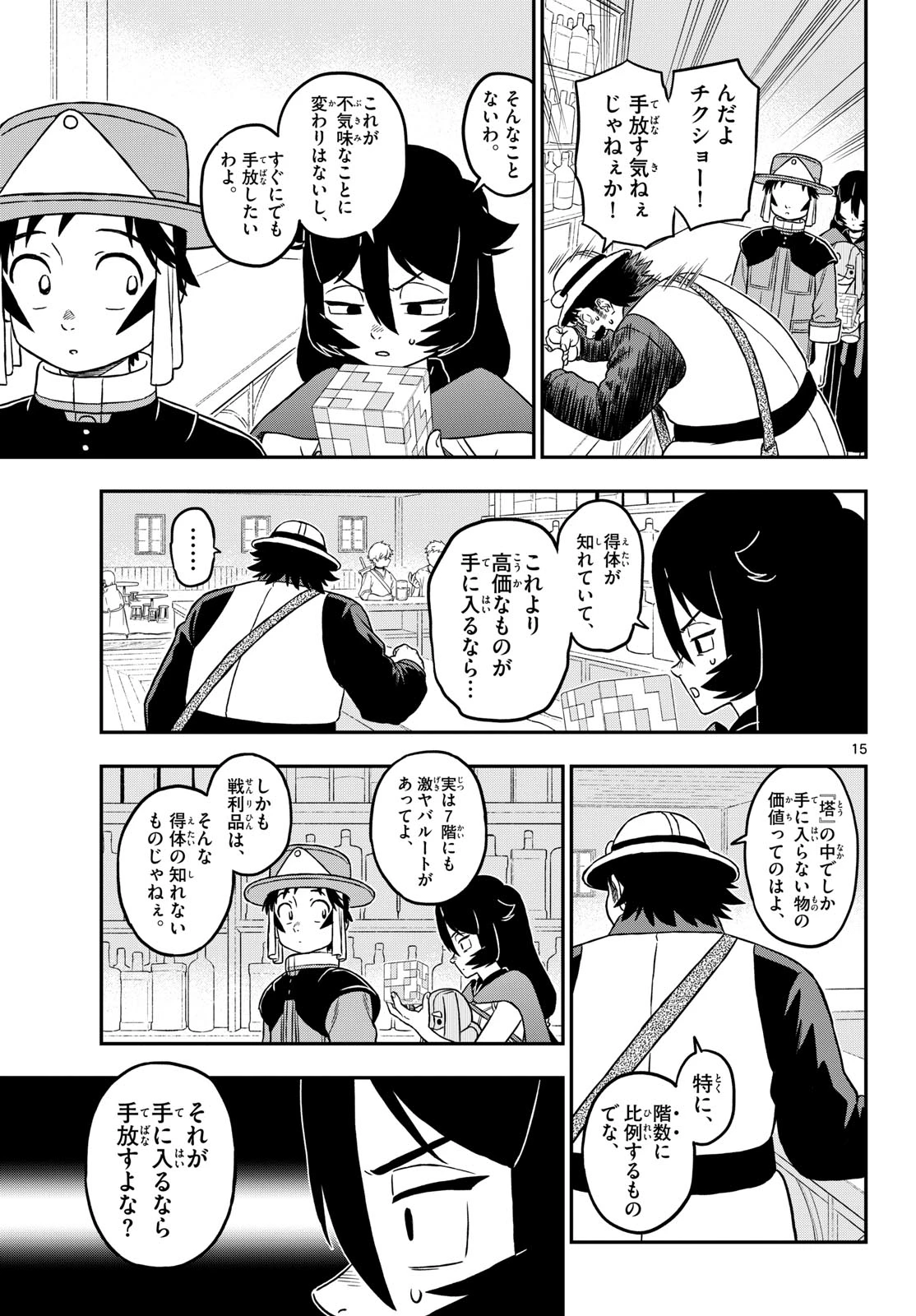 ドラゲミス 第24話 - 15