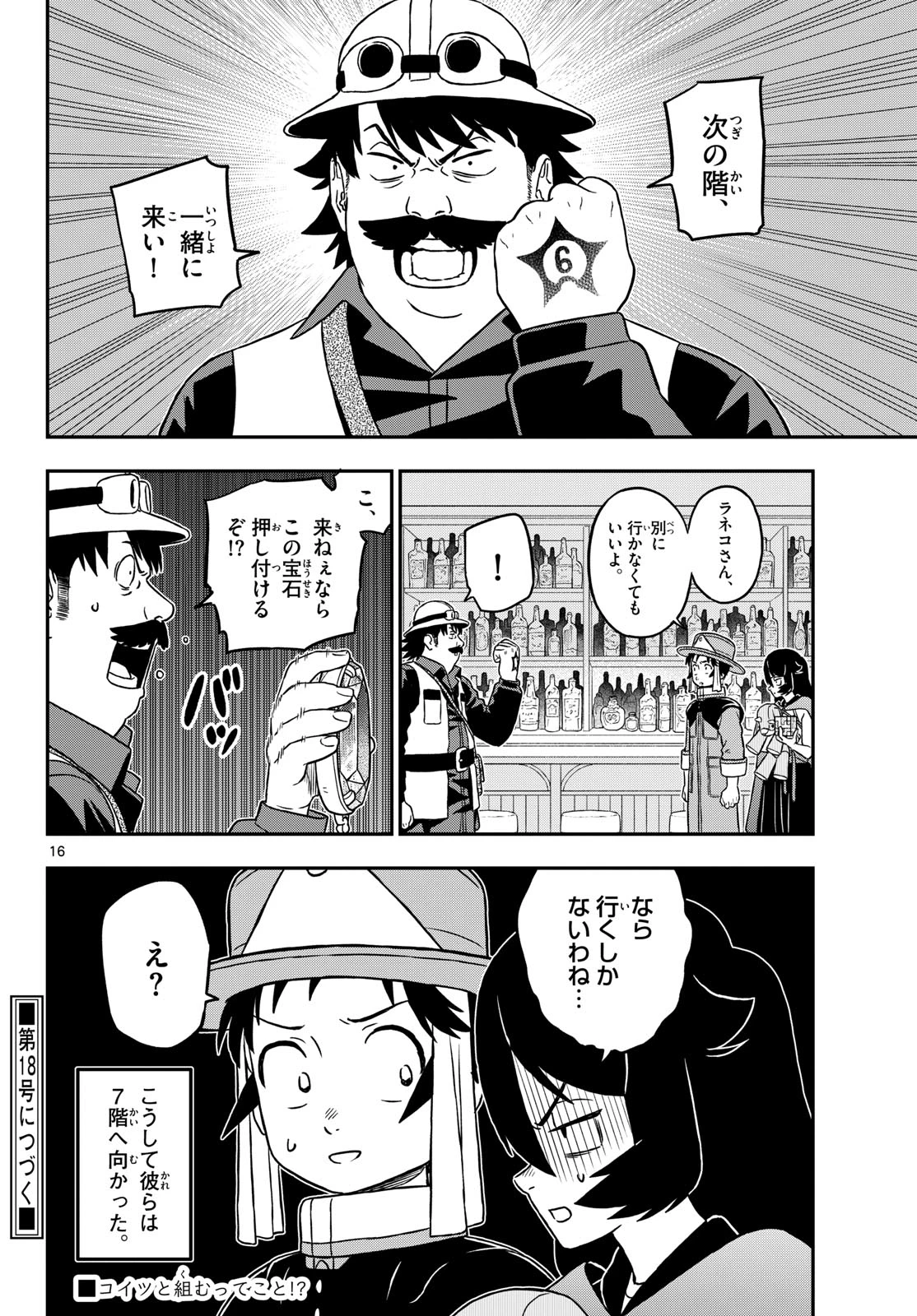 ドラゲミス 第24話 - 16