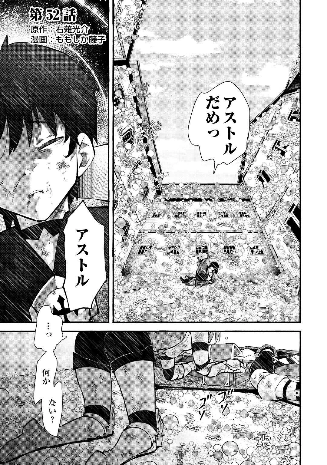 落ちこぼれ〔1〕魔法使いは、今日も無意識にチートを使う 第52話 - 1