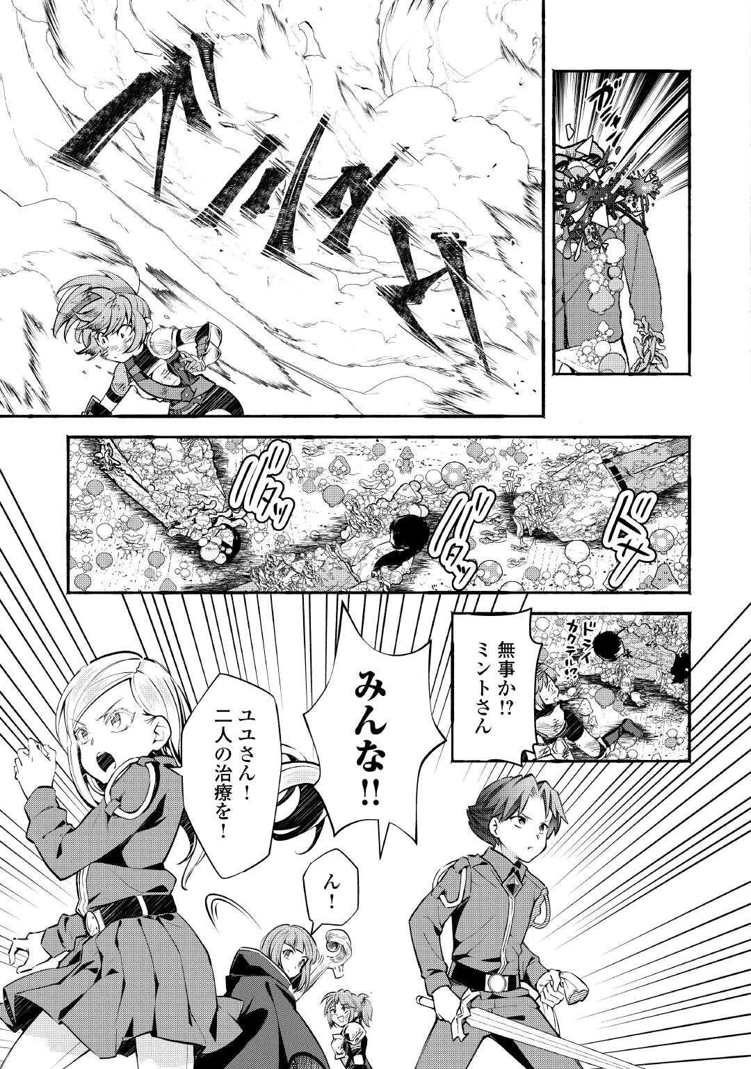 落ちこぼれ〔1〕魔法使いは、今日も無意識にチートを使う 第52話 - 3