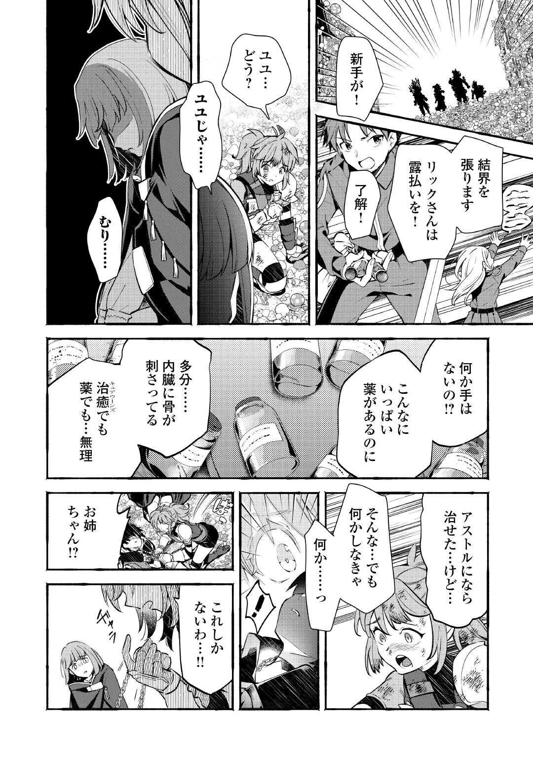 落ちこぼれ〔1〕魔法使いは、今日も無意識にチートを使う 第52話 - 4