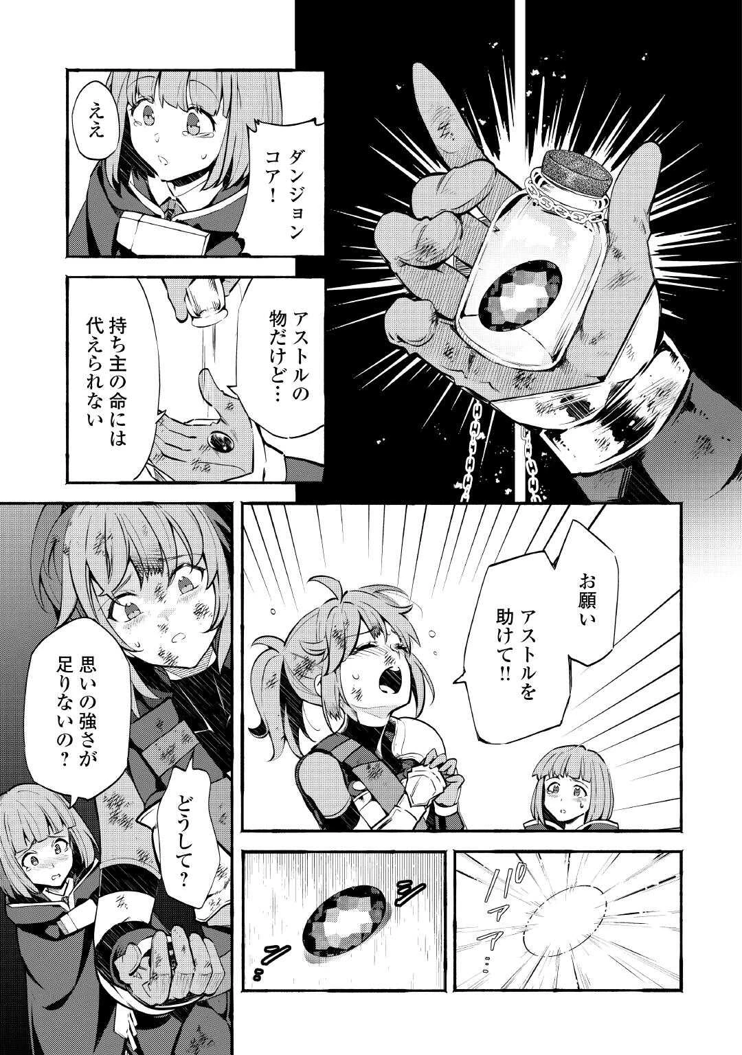 落ちこぼれ〔1〕魔法使いは、今日も無意識にチートを使う 第52話 - 5