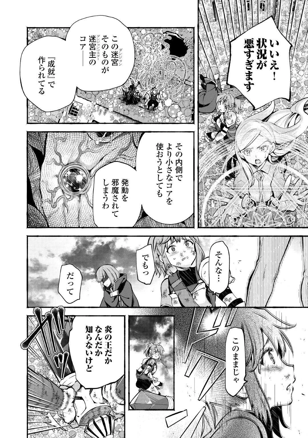 落ちこぼれ〔1〕魔法使いは、今日も無意識にチートを使う 第52話 - 6