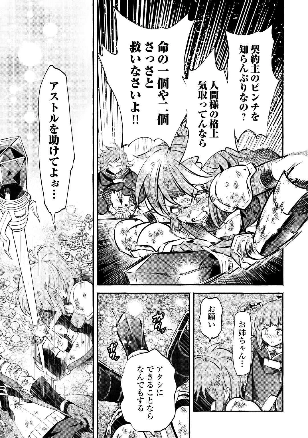 落ちこぼれ〔1〕魔法使いは、今日も無意識にチートを使う 第52話 - 7