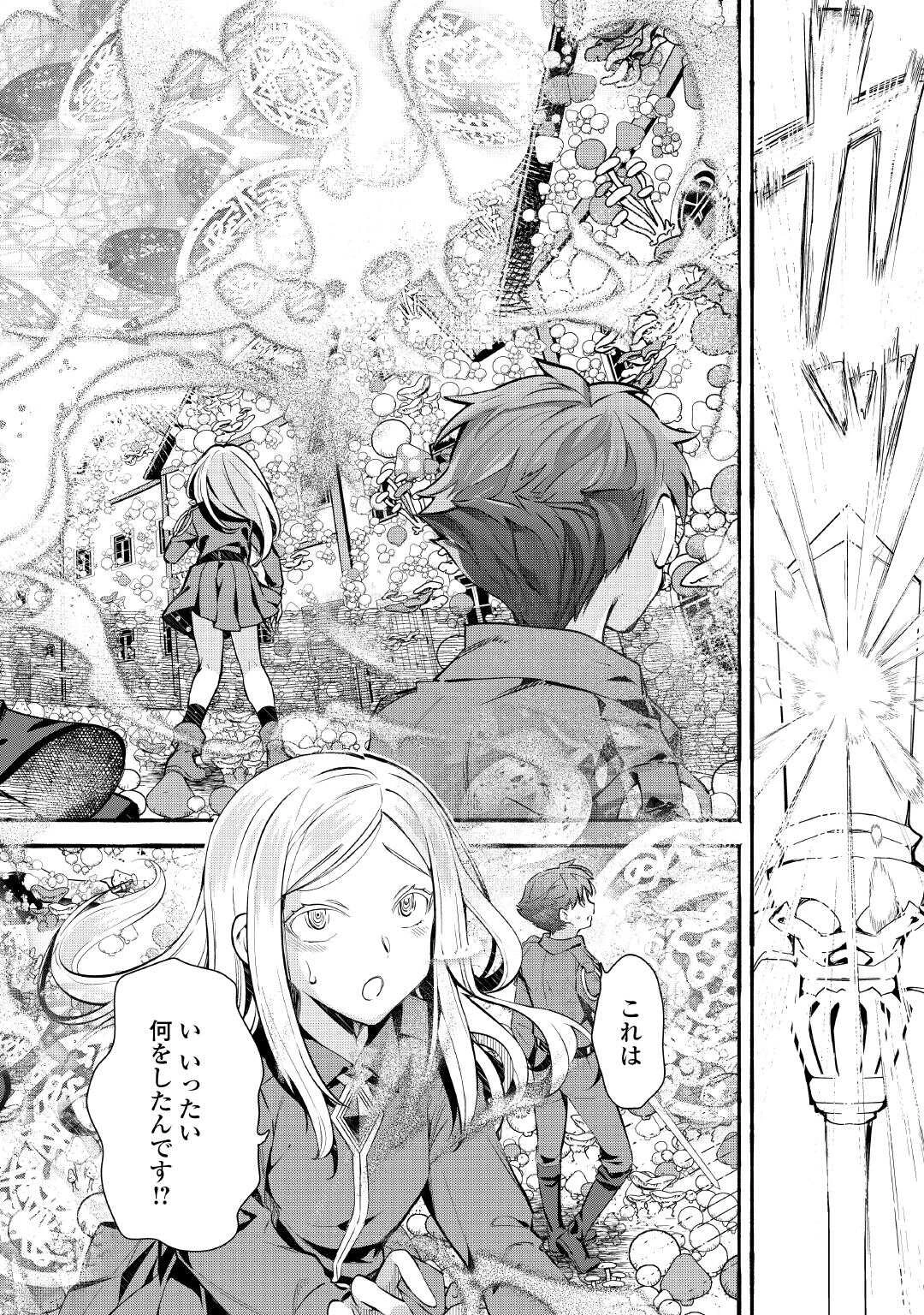 落ちこぼれ〔1〕魔法使いは、今日も無意識にチートを使う 第52話 - 8