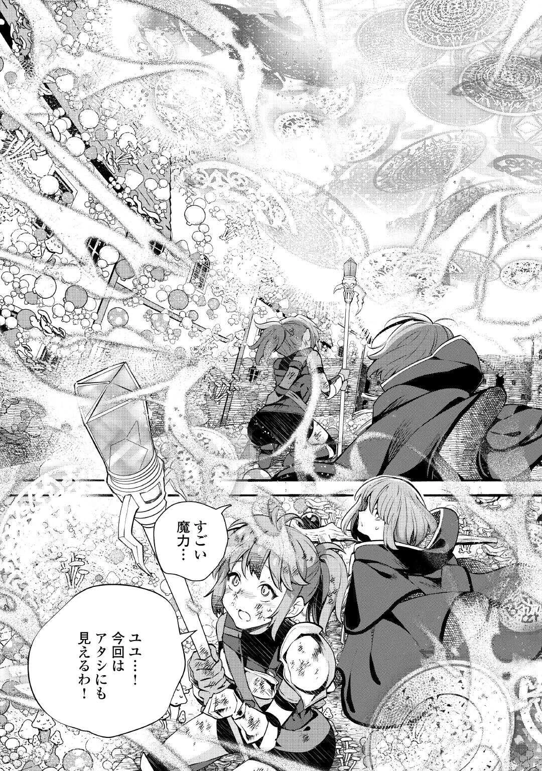 落ちこぼれ〔1〕魔法使いは、今日も無意識にチートを使う 第52話 - 9