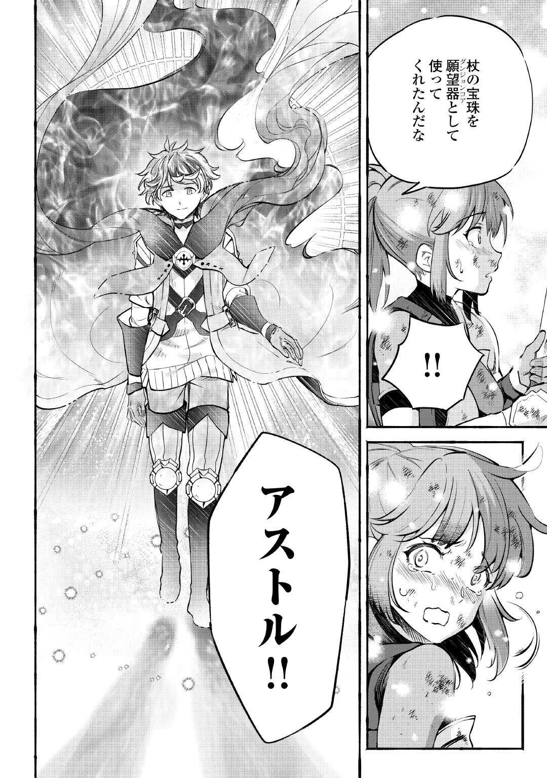 落ちこぼれ〔1〕魔法使いは、今日も無意識にチートを使う 第52話 - 10