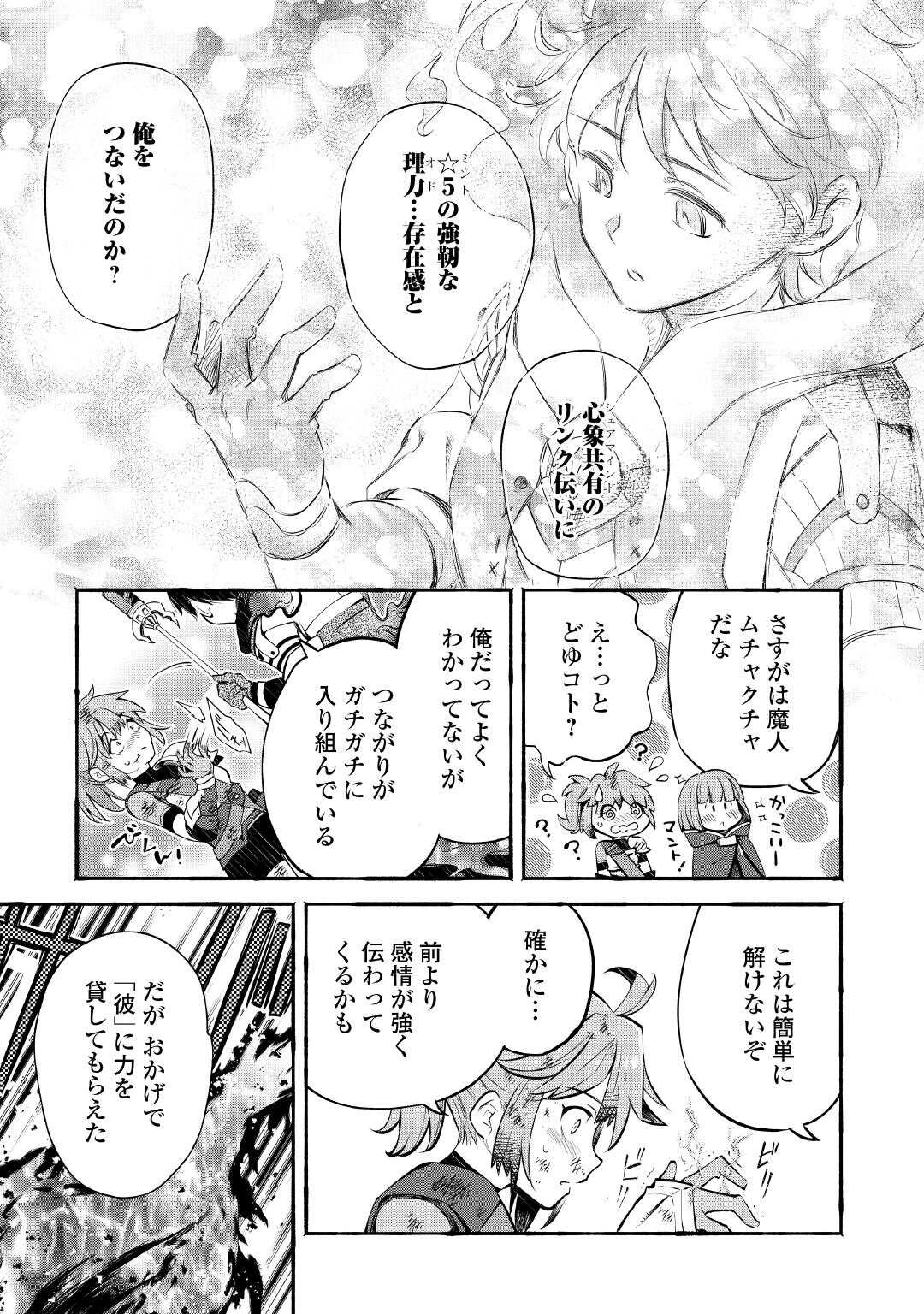 落ちこぼれ〔1〕魔法使いは、今日も無意識にチートを使う 第52話 - 11