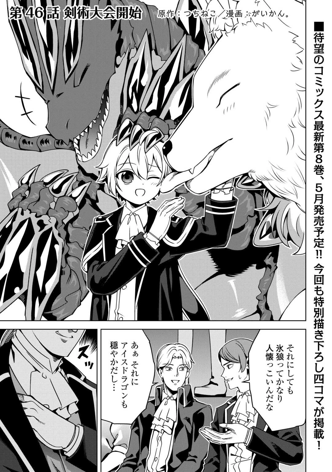 不遇スキルの錬金術師、辺境を開拓する: 貴族の三男に転生したので、追い出されないように領地経営してみた 第46話 - 1