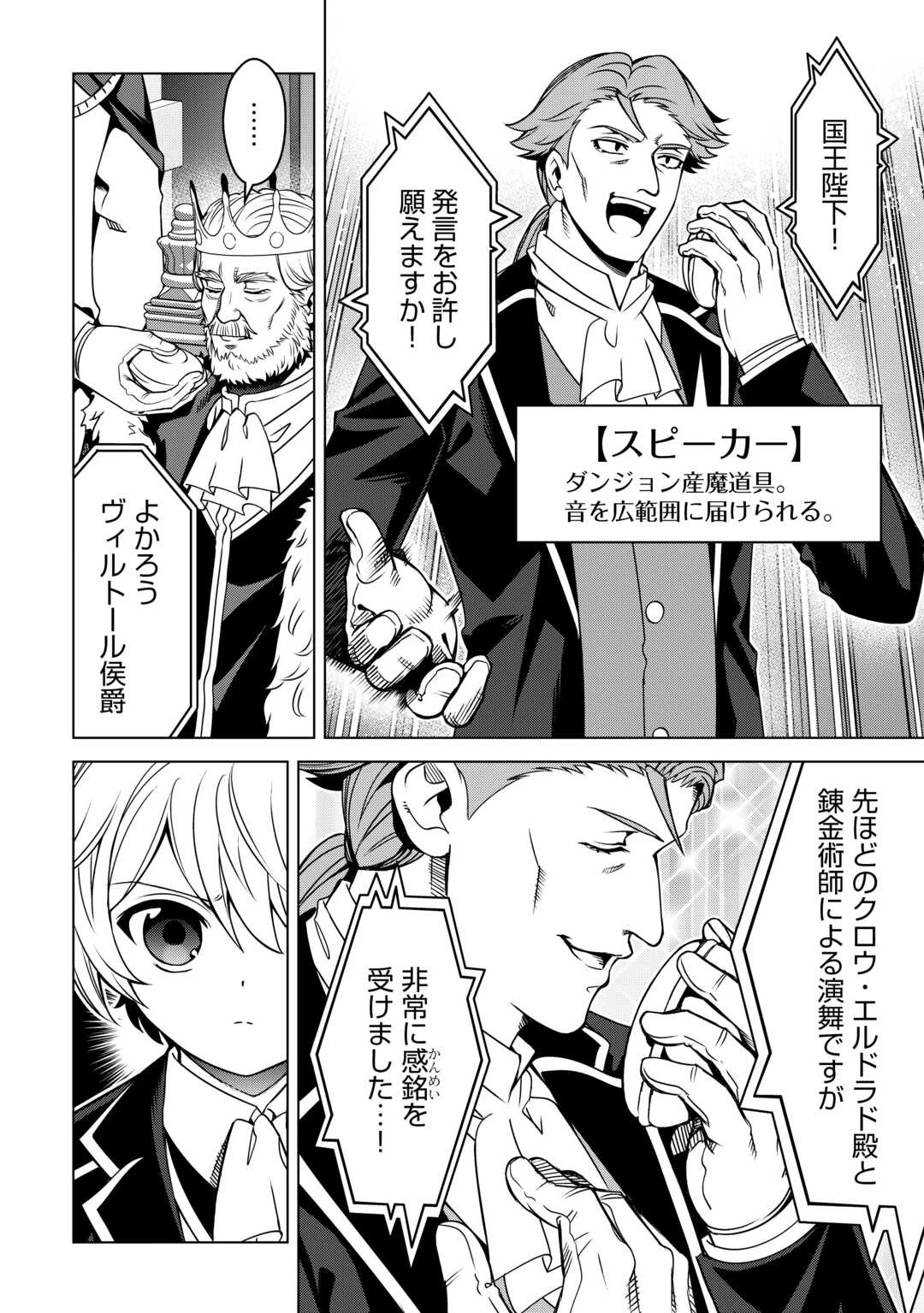 不遇スキルの錬金術師、辺境を開拓する: 貴族の三男に転生したので、追い出されないように領地経営してみた 第46話 - 2