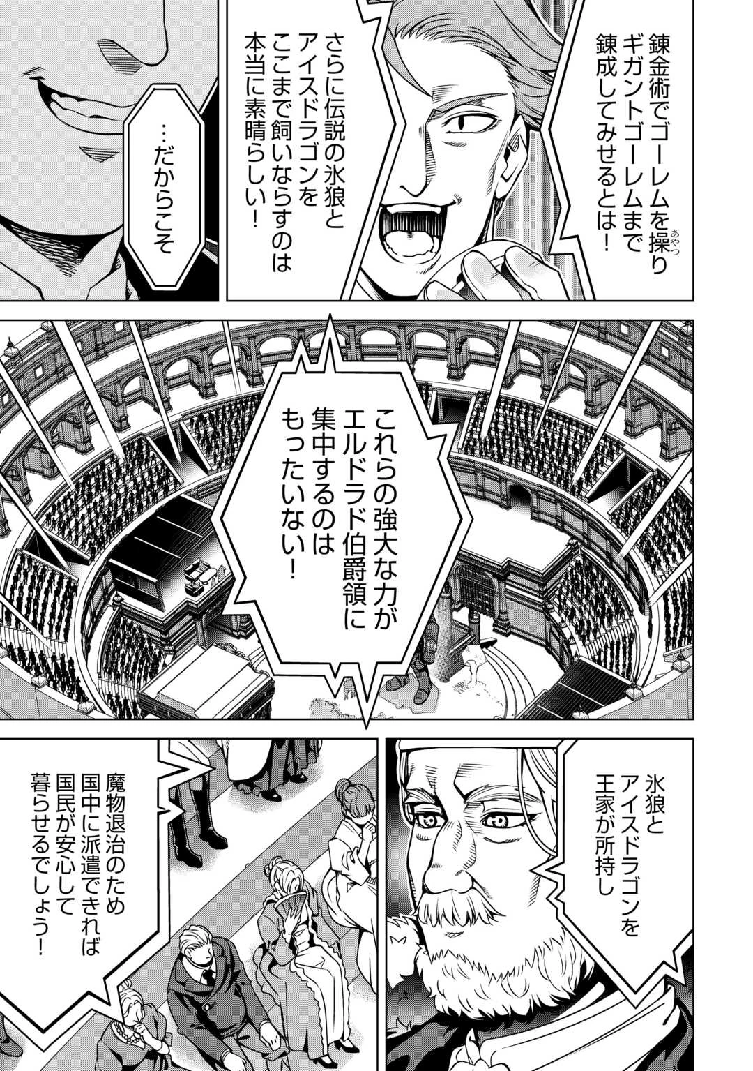 不遇スキルの錬金術師、辺境を開拓する: 貴族の三男に転生したので、追い出されないように領地経営してみた 第46話 - 3