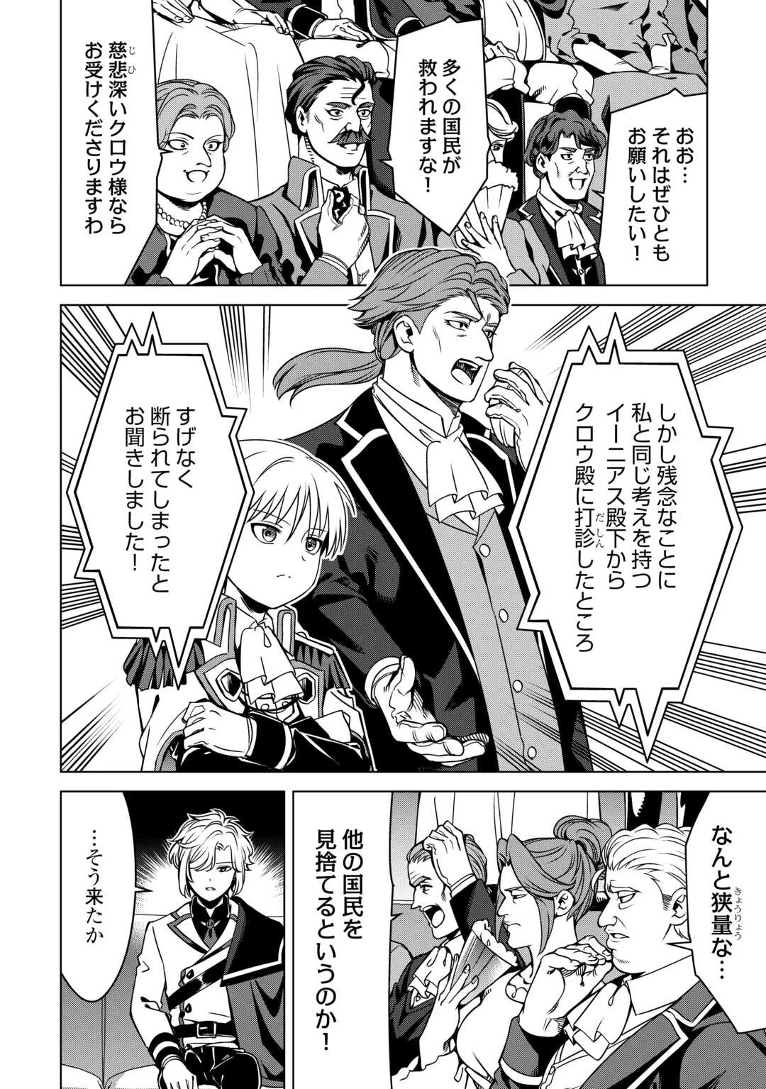 不遇スキルの錬金術師、辺境を開拓する: 貴族の三男に転生したので、追い出されないように領地経営してみた 第46話 - 4