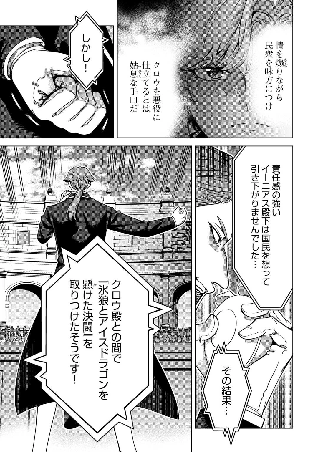 不遇スキルの錬金術師、辺境を開拓する: 貴族の三男に転生したので、追い出されないように領地経営してみた 第46話 - 5