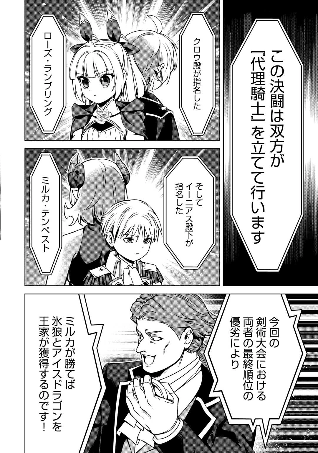 不遇スキルの錬金術師、辺境を開拓する: 貴族の三男に転生したので、追い出されないように領地経営してみた 第46話 - 6