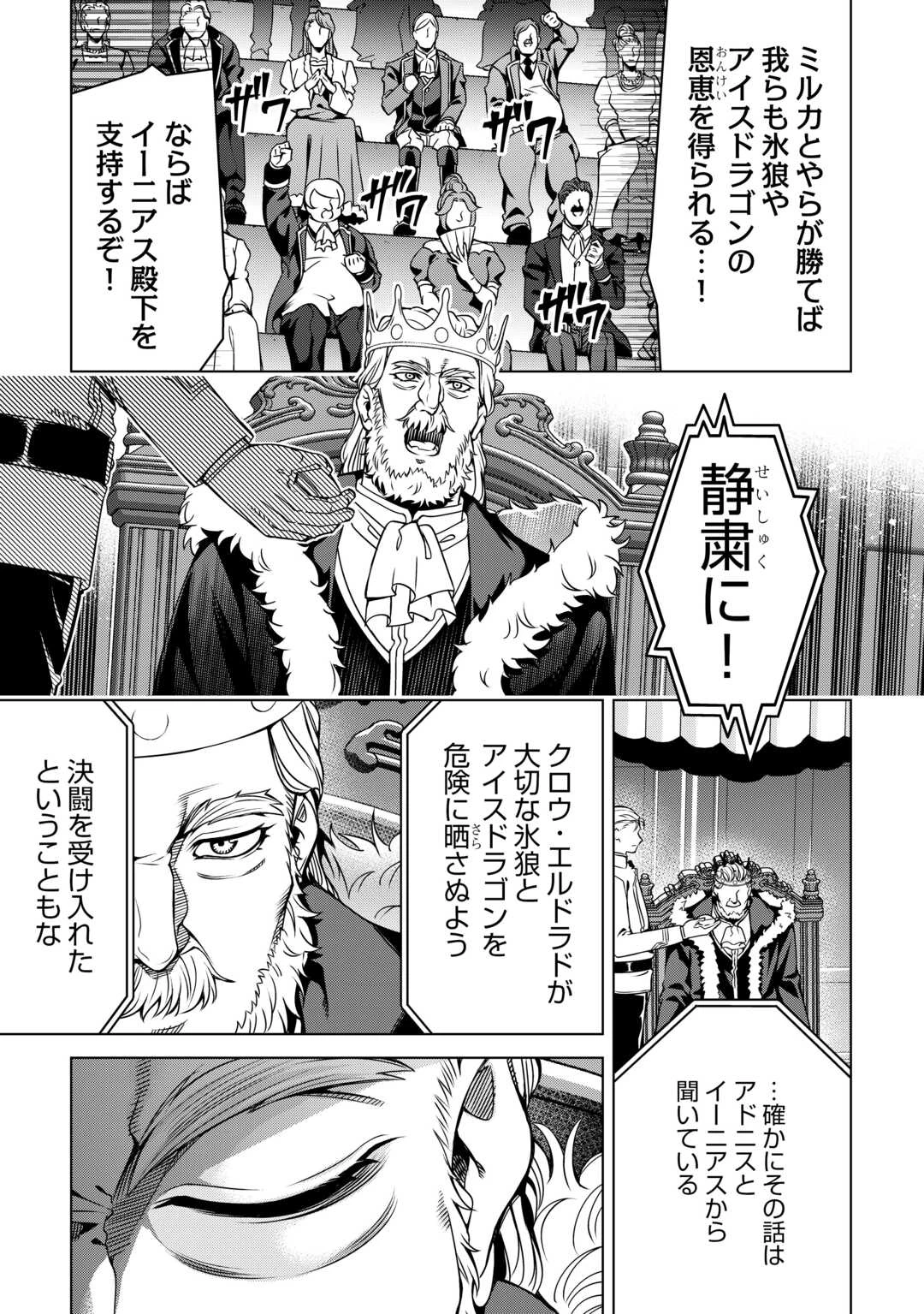 不遇スキルの錬金術師、辺境を開拓する: 貴族の三男に転生したので、追い出されないように領地経営してみた 第46話 - 7