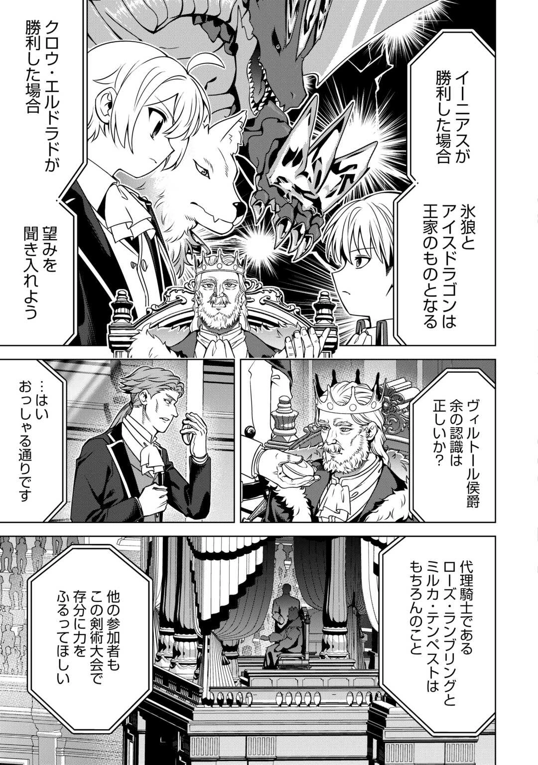 不遇スキルの錬金術師、辺境を開拓する: 貴族の三男に転生したので、追い出されないように領地経営してみた 第46話 - 9