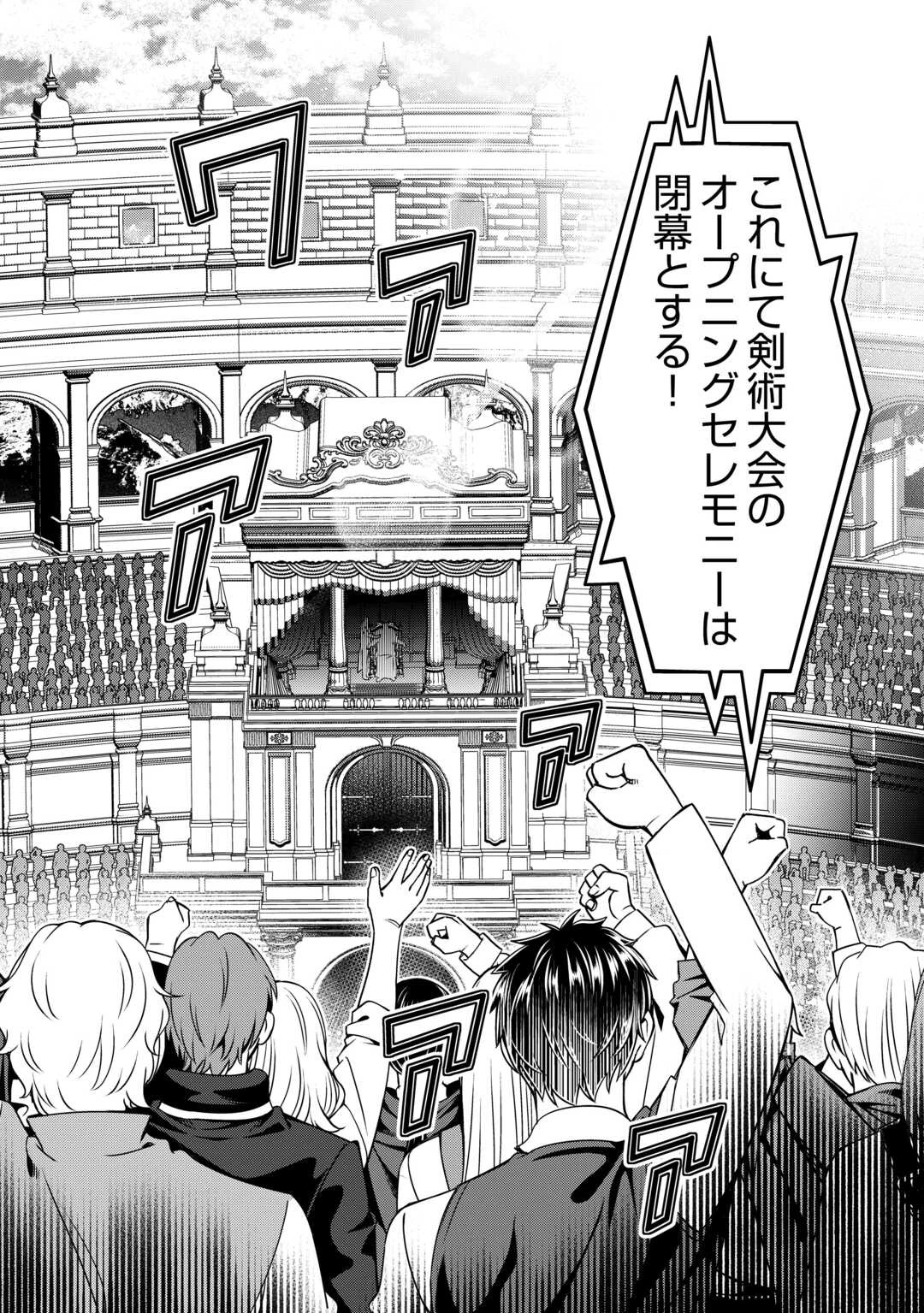 不遇スキルの錬金術師、辺境を開拓する: 貴族の三男に転生したので、追い出されないように領地経営してみた 第46話 - 10